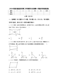 2024年四川省宜宾市第二中学数学九年级第一学期开学经典试题【含答案】