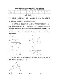 2024年苏州市重点中学数学九上开学调研试题【含答案】