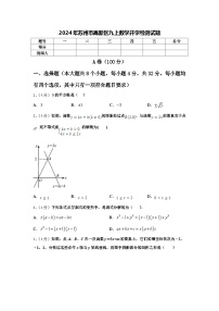 2024年苏州市高新区九上数学开学检测试题【含答案】