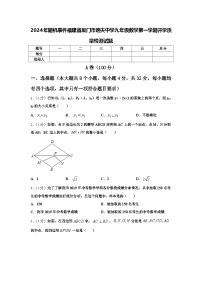 2024年随机事件福建省厦门市逸夫中学九年级数学第一学期开学质量检测试题【含答案】