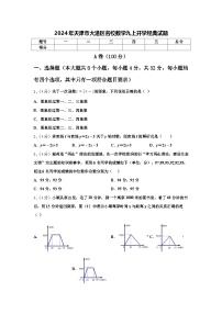 2024年天津市大港区名校数学九上开学经典试题【含答案】