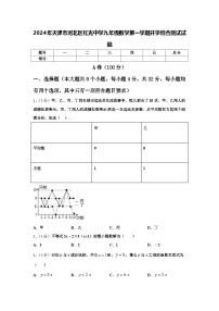 2024年天津市河北区红光中学九年级数学第一学期开学综合测试试题【含答案】