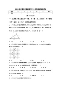 2024年天津市河北区数学九上开学质量检测试题【含答案】