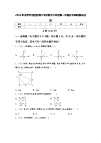 2024年天津市河西区梅江中学数学九年级第一学期开学调研模拟试题【含答案】