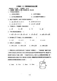 辽宁省沈阳市虹桥初级中学2024-2025学年八年级上学期9月月考数学试卷