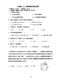 辽宁省沈阳市虹桥初级中学2024-2025学年八年级上学期9月月考数学试卷
