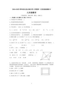 福建省三明市将乐县水南中学2024-2025学年九年级上学期第一次月考数学试卷