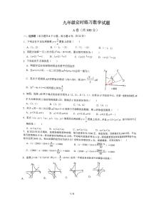 四川省成都市武侯区成都石室双楠实验学校2022-2023学年+九年级上学期10月+月考数学试题