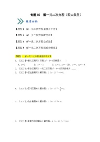 初中数学人教版（2024）九年级上册第二十一章 一元二次方程21.1 一元二次方程一课一练