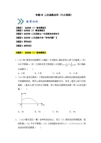 数学人教版（2024）22.1.1 二次函数课时训练