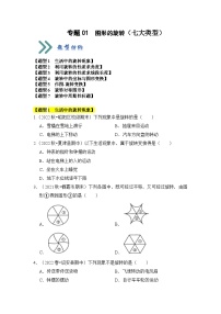 人教版（2024）九年级上册23.1 图形的旋转当堂达标检测题