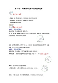 初中数学人教版（2024）九年级上册24.1.1 圆当堂达标检测题