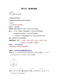 人教版（2024）九年级上册24.1.1 圆一课一练