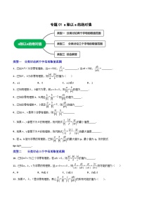 苏科版七年级数学上册常考点微专题提分精练专题01a除以a的绝对值(原卷版+解析)