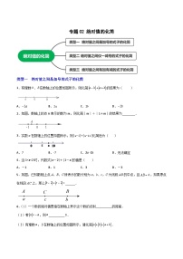 苏科版七年级数学上册常考点微专题提分精练专题02绝对值的化简(原卷版+解析)