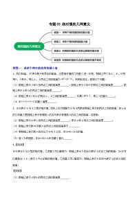 苏科版七年级数学上册常考点微专题提分精练专题03绝对值的几何意义(原卷版+解析)