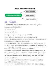 苏科版七年级数学上册常考点微专题提分精练专题04有理数范围内的定义新运算(原卷版+解析)