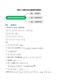 苏科版七年级数学上册常考点微专题提分精练专题05和数列有关的规律类运算探究(原卷版+解析)