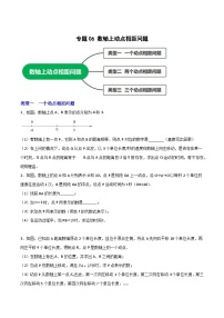 苏科版七年级数学上册常考点微专题提分精练专题06数轴上动点相距问题(原卷版+解析)