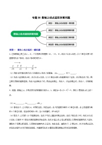 苏科版七年级数学上册常考点微专题提分精练专题08数轴上动点返回多解问题(原卷版+解析)