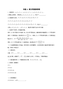 苏科版七年级数学上册常考点微专题提分精练专题11数字类规律探索(原卷版+解析)