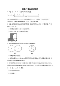 苏科版七年级数学上册常考点微专题提分精练专题17整式加减的应用(原卷版+解析)