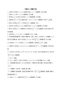 苏科版七年级数学上册常考点微专题提分精练专题19同解方程(原卷版+解析)