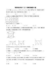 苏科版七年级数学上册常考点微专题提分精练期末难点特训(三)选填压轴题50道(原卷版+解析)