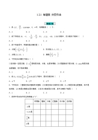 初中数学人教版（2024）七年级上册1.2.1 有理数课后复习题