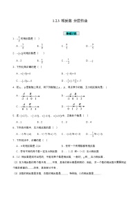 初中数学人教版（2024）七年级上册1.2.3 相反数课后作业题