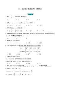 人教版（2024）七年级上册1.2.4 绝对值第二课时综合训练题