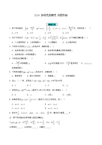 初中数学人教版（2024）七年级上册2.1 整式同步训练题