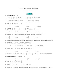 数学2.2 整式的加减课时训练