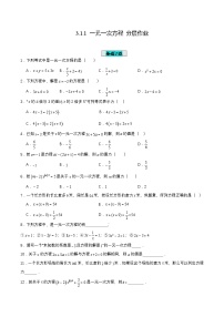 数学七年级上册第三章 一元一次方程3.1 从算式到方程3.1.1 一元一次方程精练