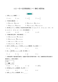 初中数学人教版（2024）七年级上册3.1.1 一元一次方程课后测评