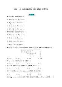 数学七年级上册3.1.1 一元一次方程练习