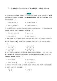 初中数学人教版（2024）七年级上册3.4 实际问题与一元一次方程同步练习题