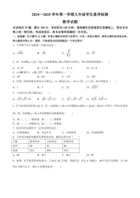 [数学]山东省德州市宁津县2024～2025学年九年级上学期开学考试试题(有答案)