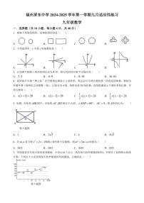 [数学]福建省福州屏东中学2024～2025学年九年级上学期九月月考试题(有答案)