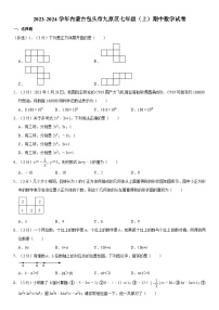 内蒙古包头市九原区七年级（上）期中数学试卷