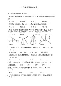 山东省聊城市文轩中学西校区2024-—2025学年上学期9月月考八年级数学试题