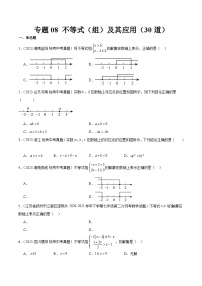 中考数学真题分项汇编(全国通用)专题08不等式(组)及其应用(共30道)精练(原卷版+解析)