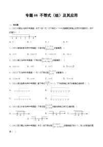 中考数学真题分项汇编(全国通用)专题08不等式(组)及其应用精练(原卷版+解析)