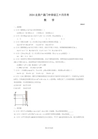 [数学]2024北京广渠门中学初三上学期9月月考试卷