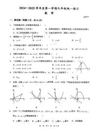 北京清华大学附属中学朝阳学校2024-2025学年九年级上学期数学9月月考试题