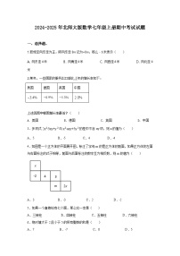 2024-2025学年北师大版七年级数学上册期中考试试题