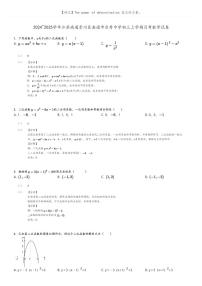 [数学]2024～2025学年江苏南通崇川区南通市启秀中学初三上学期月考数学试卷(原题版+解析版)