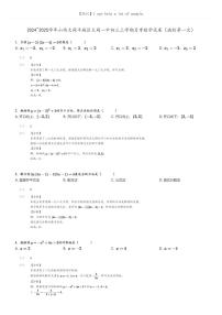 [数学]2024～2025学年山西大同平城区大同一中初三上学期月考数学试卷(南校第一次)(原题版+解析版)