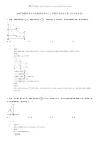 [数学]2024～2025学年四川成都简阳市初三上学期月考数学试卷(禾丰镇中学)(原题版+解析版)