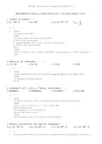 [数学]2024～2025学年天津初三上学期月考数学试卷(中新天津生态城第一中学)(原题版+解析版)